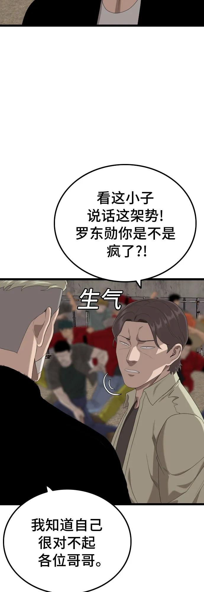 《我是坏小子》第234话 第14页