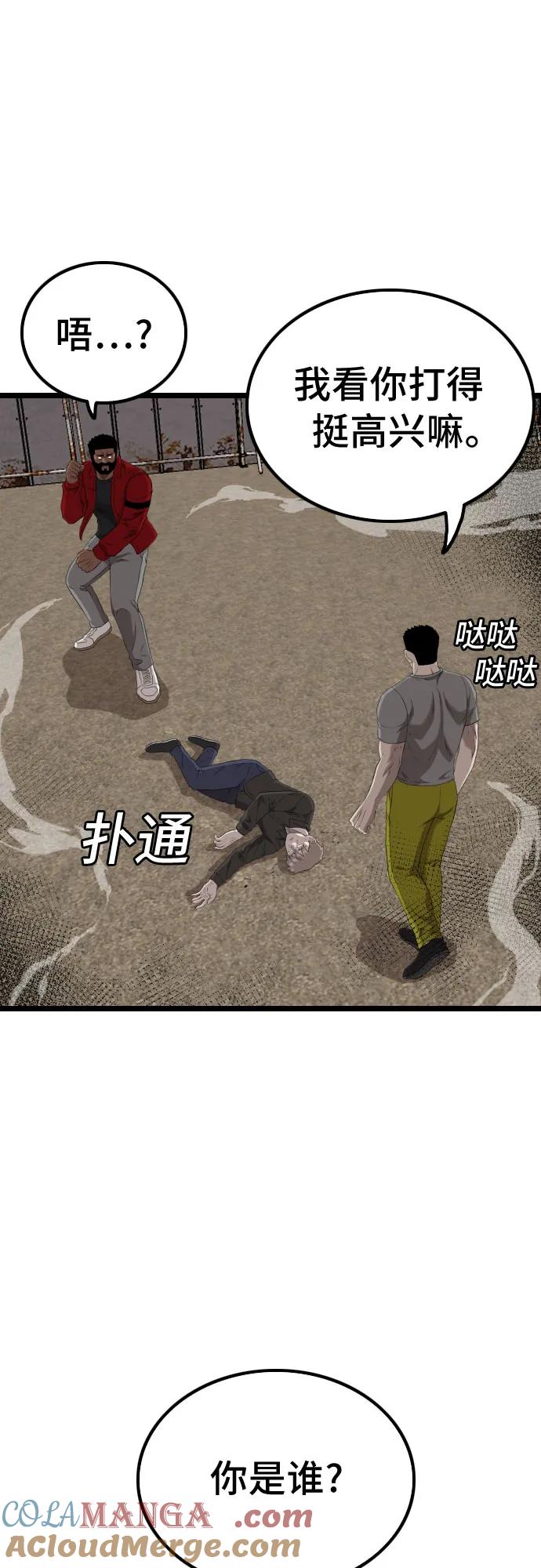 《我是坏小子》第234话 第7页