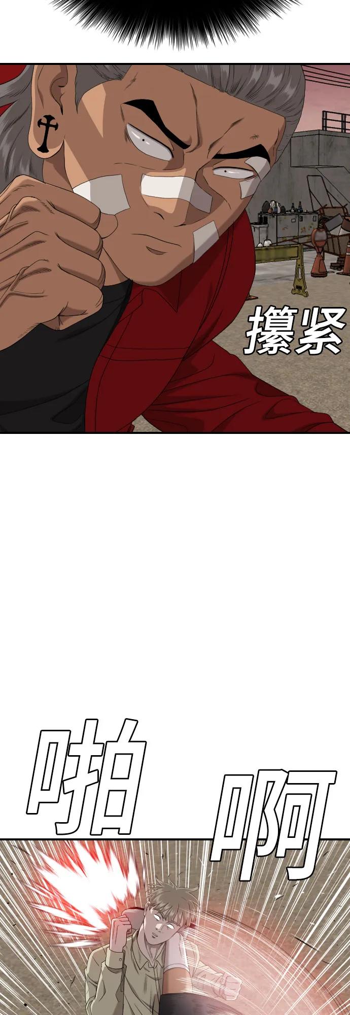 《我是坏小子》第235话 第12页