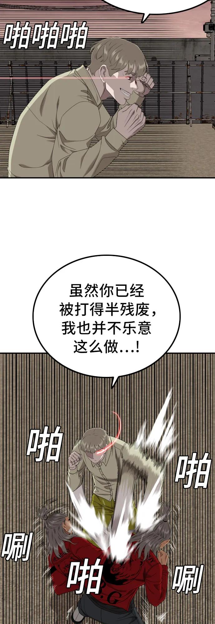 《我是坏小子》第235话 第6页