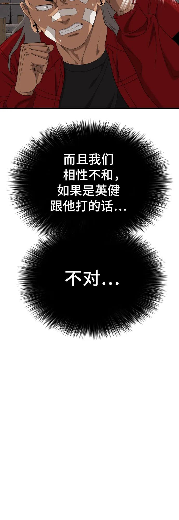 《我是坏小子》第235话 第8页