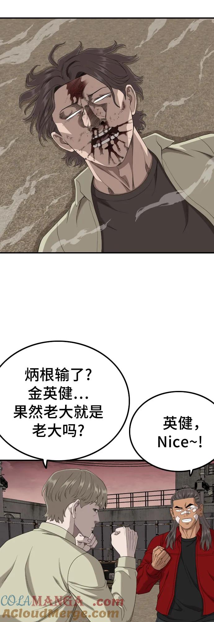 《我是坏小子》第235话 第19页
