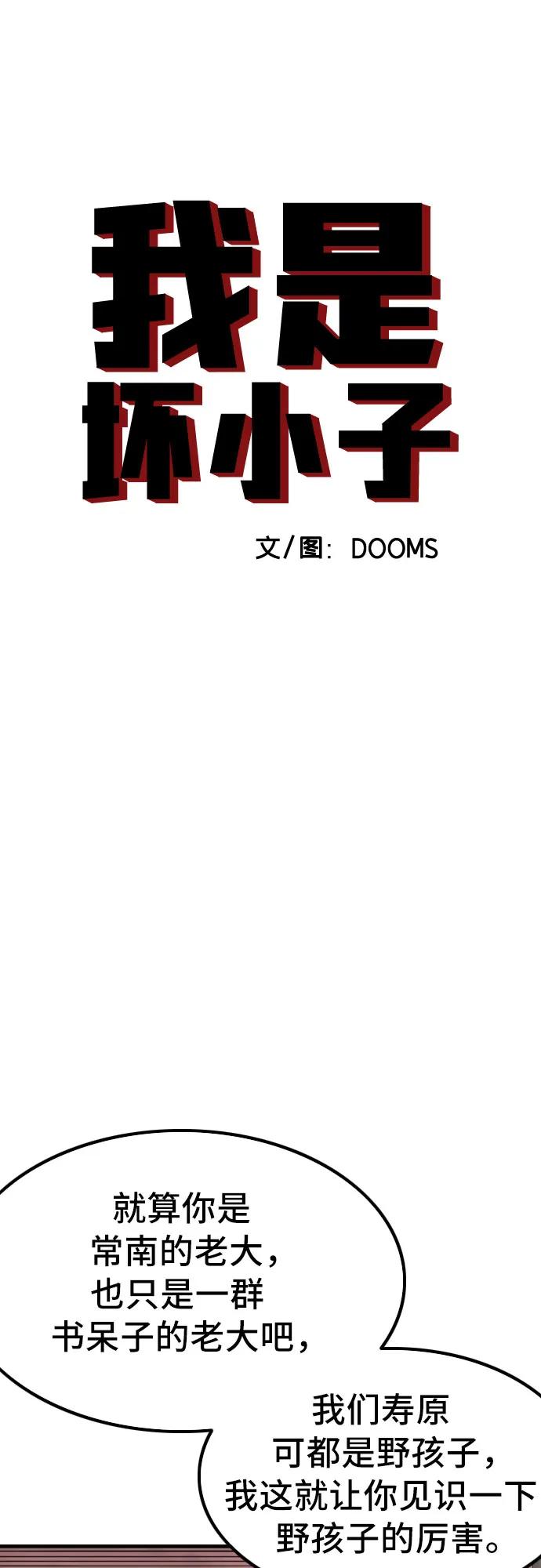 《我是坏小子》第235话 第5页