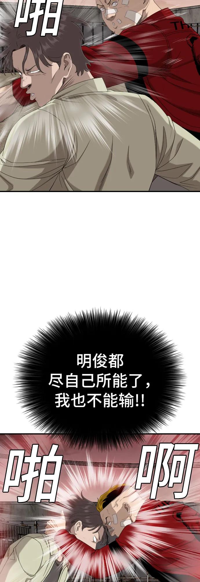 《我是坏小子》第235话 第14页
