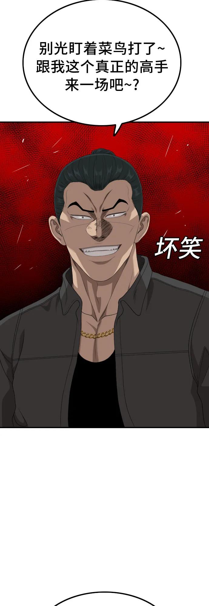 《我是坏小子》第235话 第3页