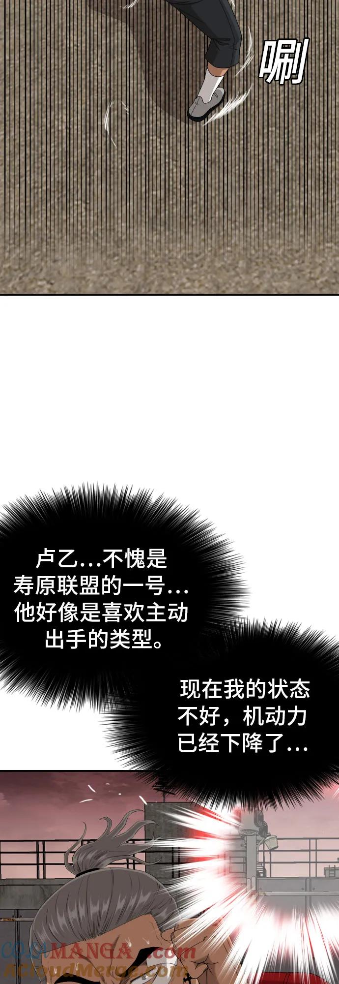 《我是坏小子》第235话 第7页