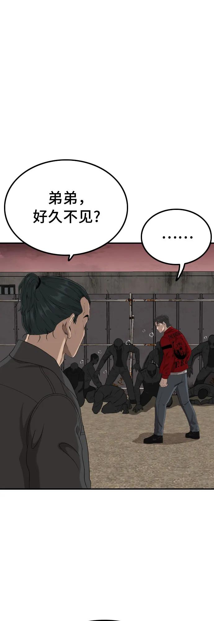 《我是坏小子》第235话 第2页