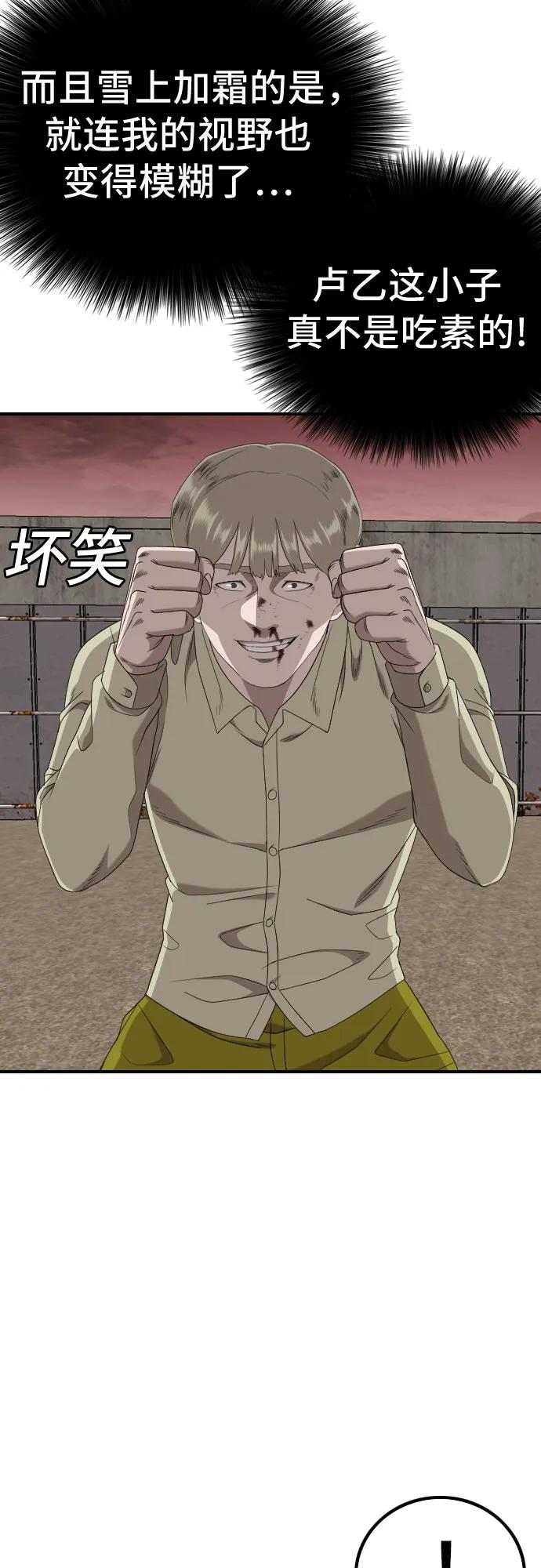 《我是坏小子》第235话 第21页