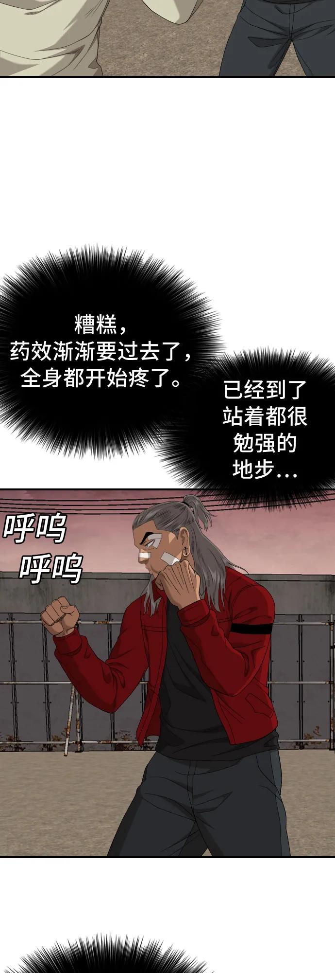 《我是坏小子》第235话 第20页