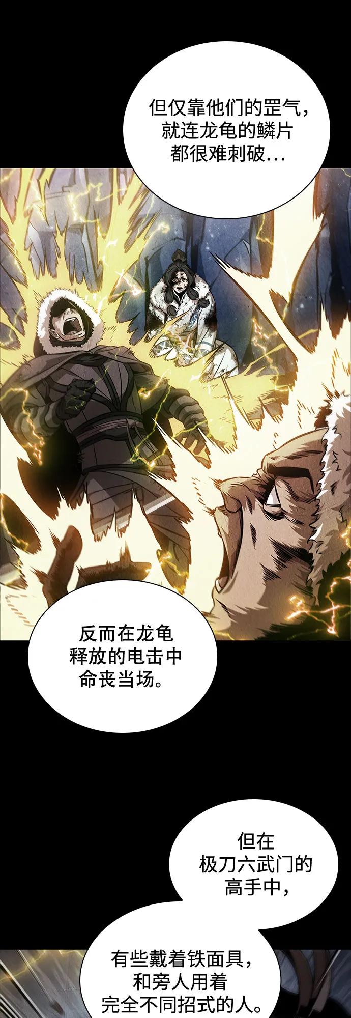《某天成为魔神》243. 第82章 北方来客（5） 第11页