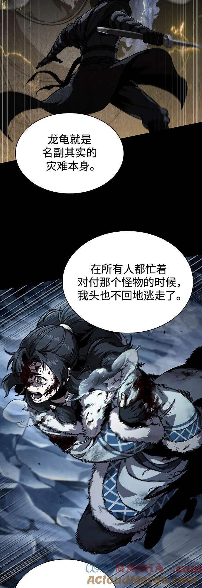 《某天成为魔神》243. 第82章 北方来客（5） 第13页