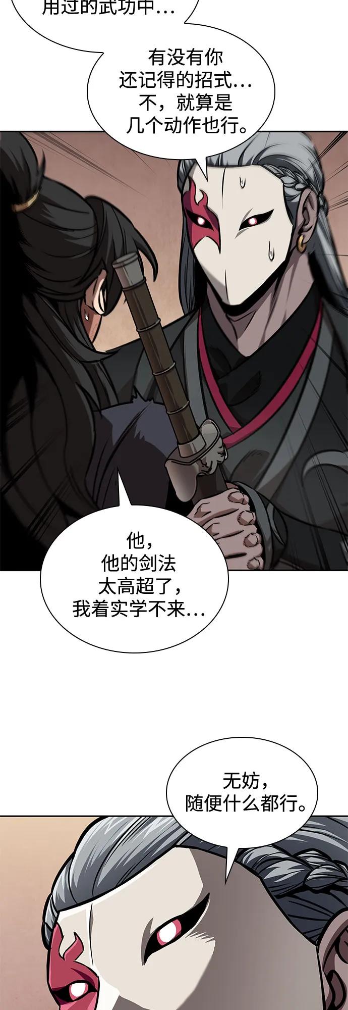 《某天成为魔神》243. 第82章 北方来客（5） 第30页