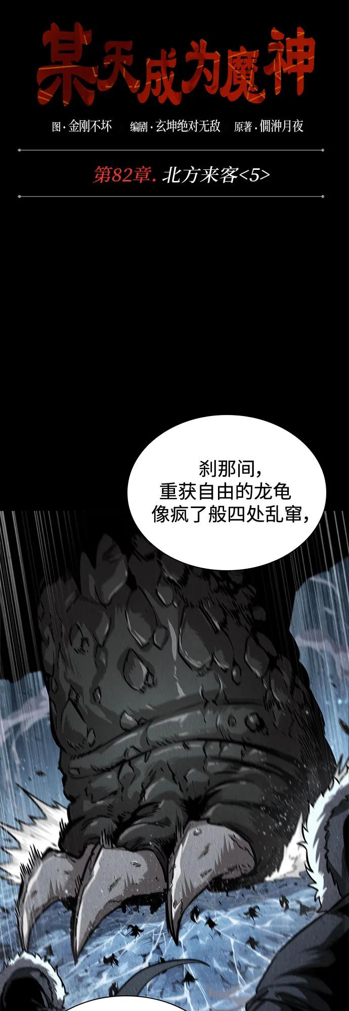 《某天成为魔神》243. 第82章 北方来客（5） 第9页