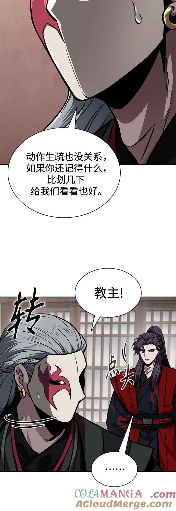 《某天成为魔神》243. 第82章 北方来客（5） 第31页