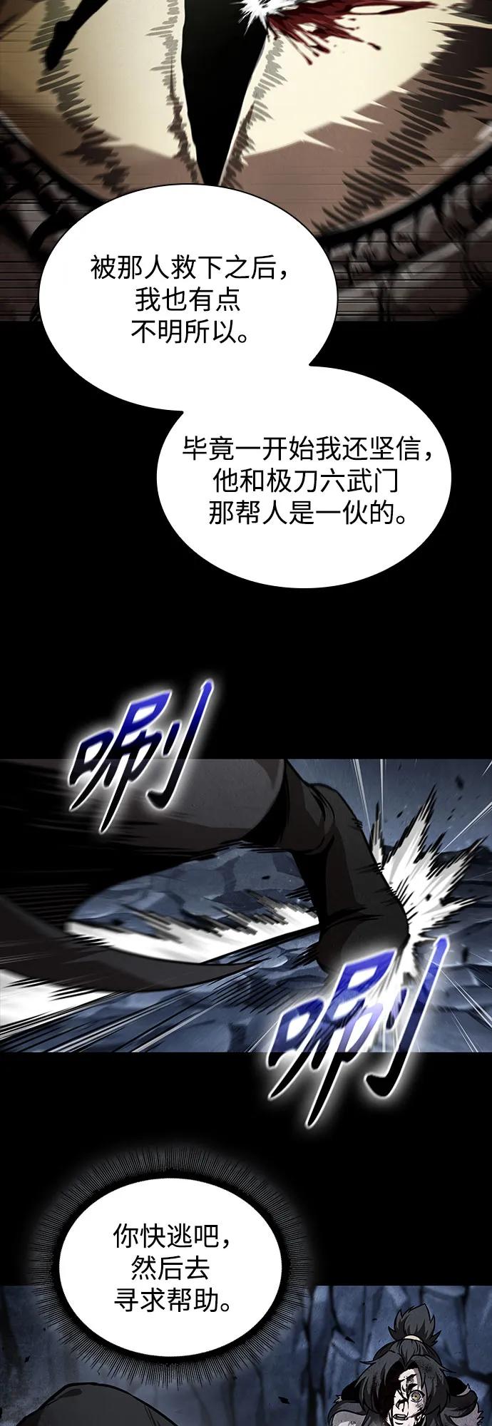 《某天成为魔神》243. 第82章 北方来客（5） 第24页