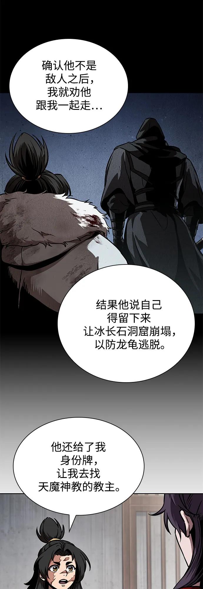《某天成为魔神》243. 第82章 北方来客（5） 第26页