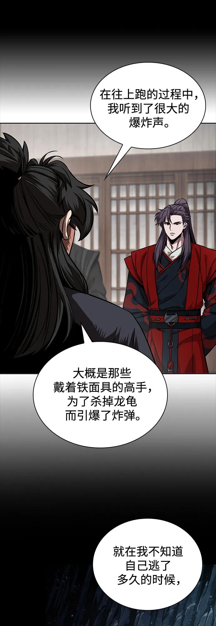 《某天成为魔神》243. 第82章 北方来客（5） 第15页