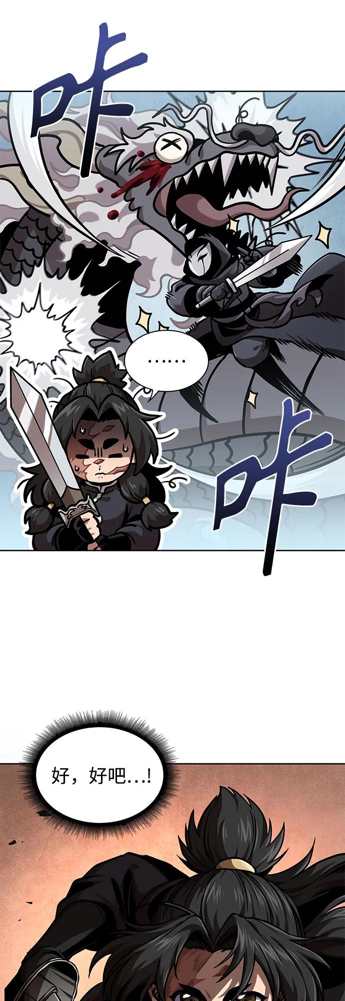 《某天成为魔神》243. 第82章 北方来客（5） 第36页