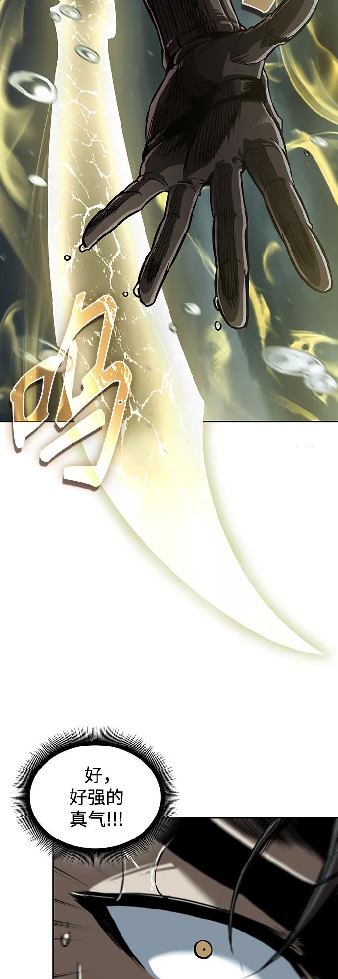 《某天成为魔神》243. 第82章 北方来客（5） 第74页