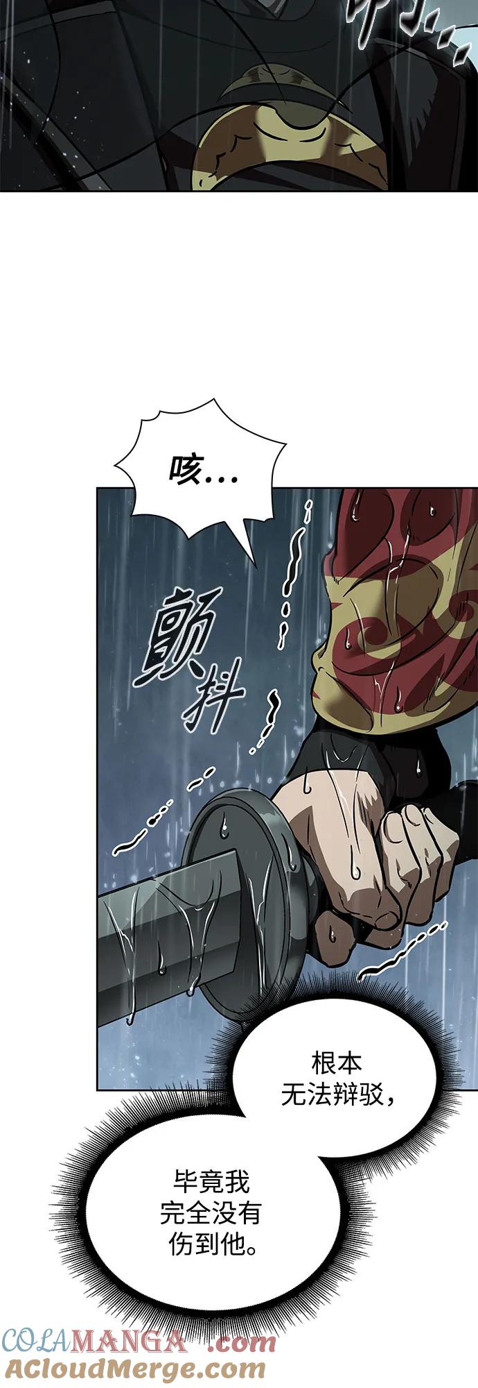 《某天成为魔神》243. 第82章 北方来客（5） 第67页