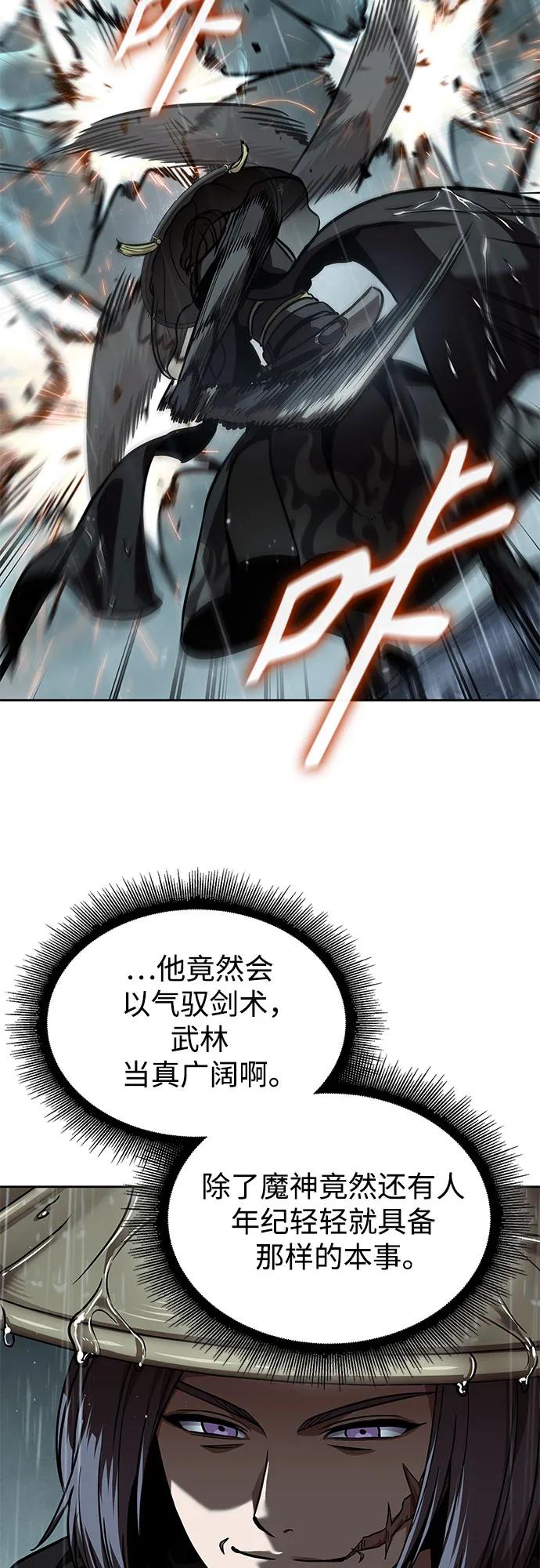 《某天成为魔神》243. 第82章 北方来客（5） 第62页