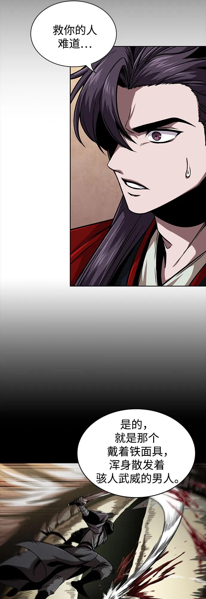 《某天成为魔神》243. 第82章 北方来客（5） 第23页
