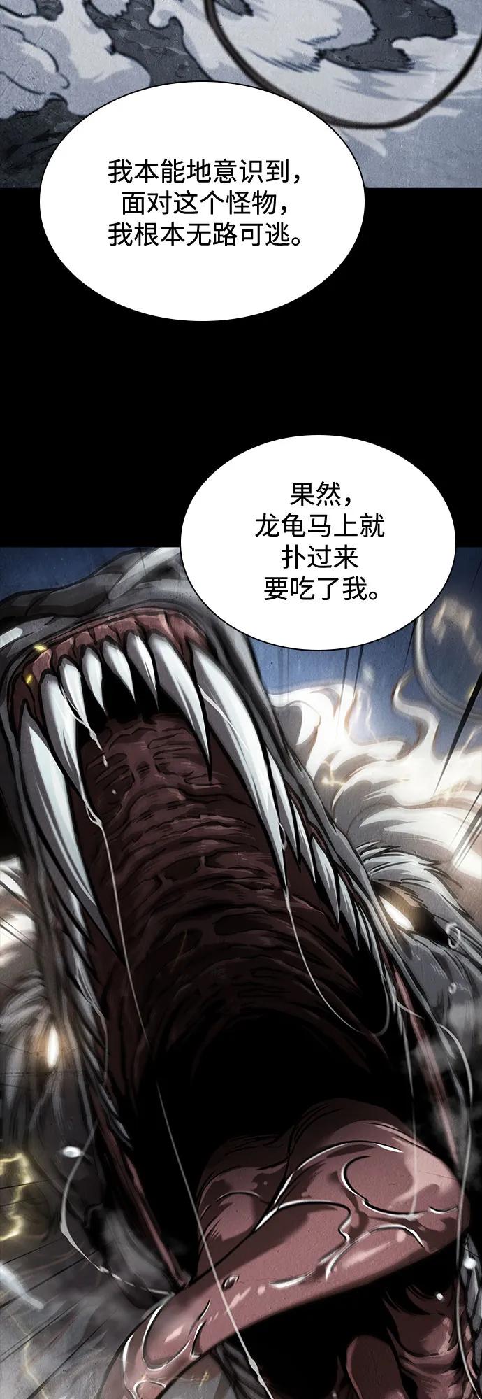 《某天成为魔神》243. 第82章 北方来客（5） 第20页