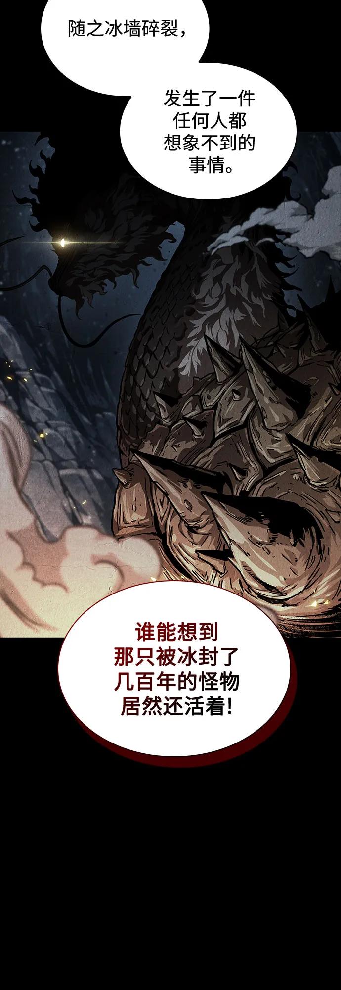 《某天成为魔神》243. 第82章 北方来客（5） 第8页