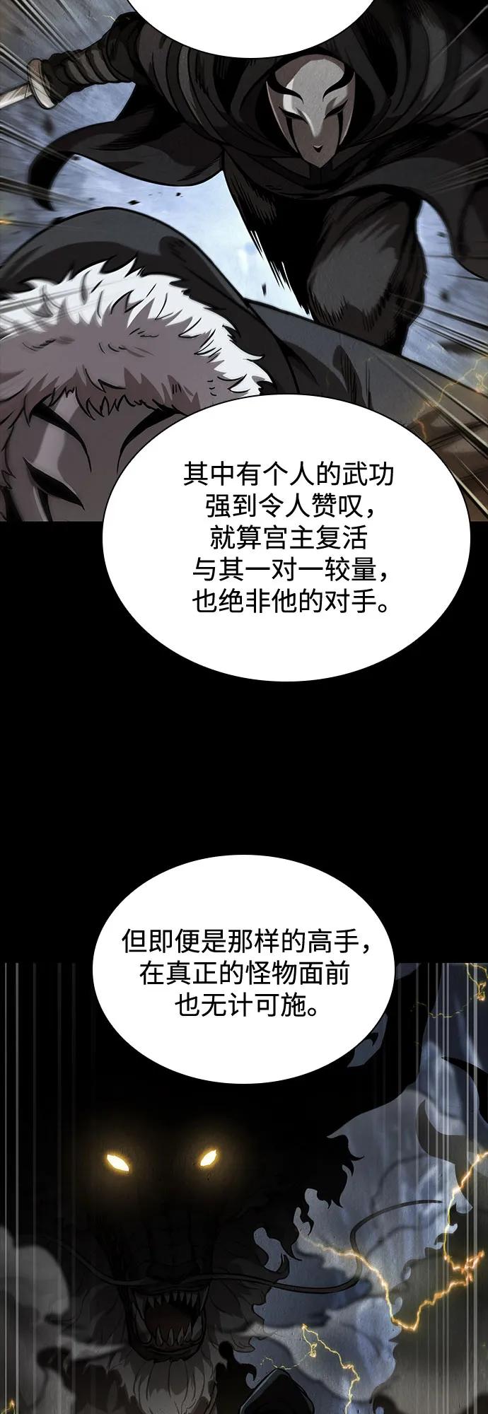 《某天成为魔神》243. 第82章 北方来客（5） 第12页