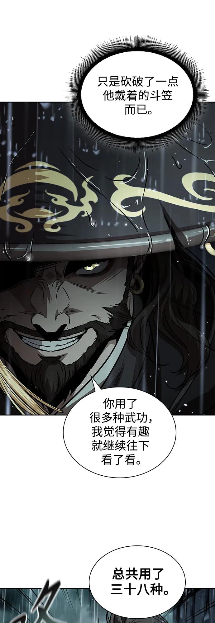 《某天成为魔神》243. 第82章 北方来客（5） 第69页