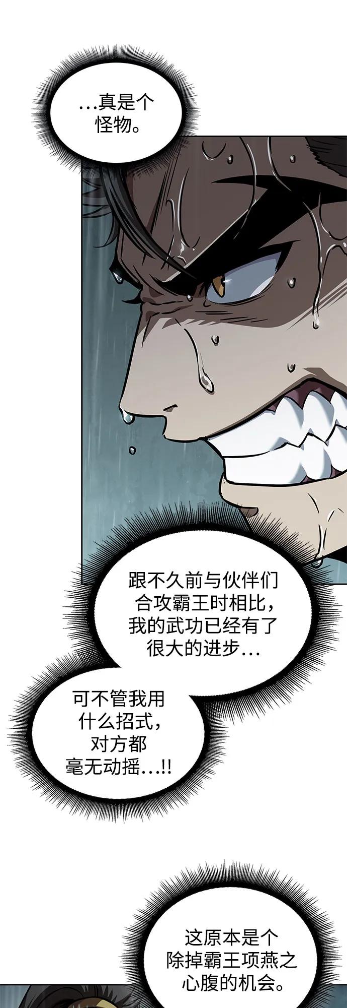 《某天成为魔神》243. 第82章 北方来客（5） 第65页
