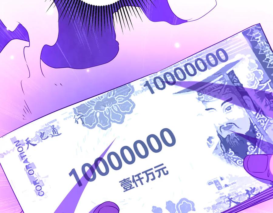 《全球惊悚：开局万亿冥币》第243话 假戏真做！ 第120页