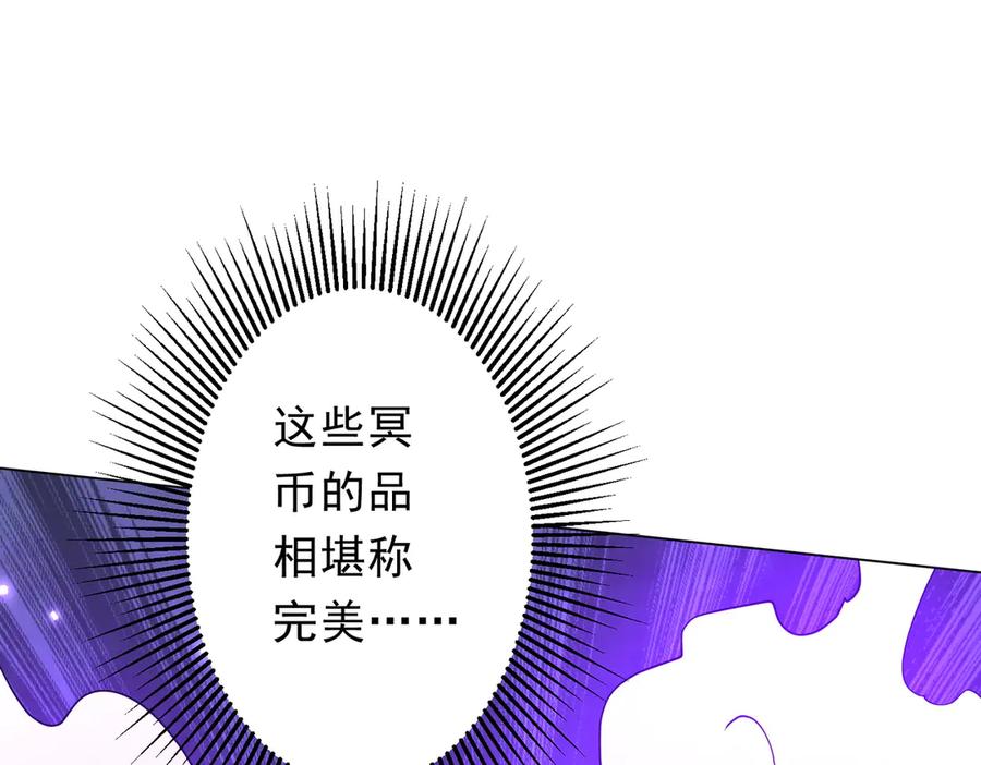 《全球惊悚：开局万亿冥币》第243话 假戏真做！ 第119页
