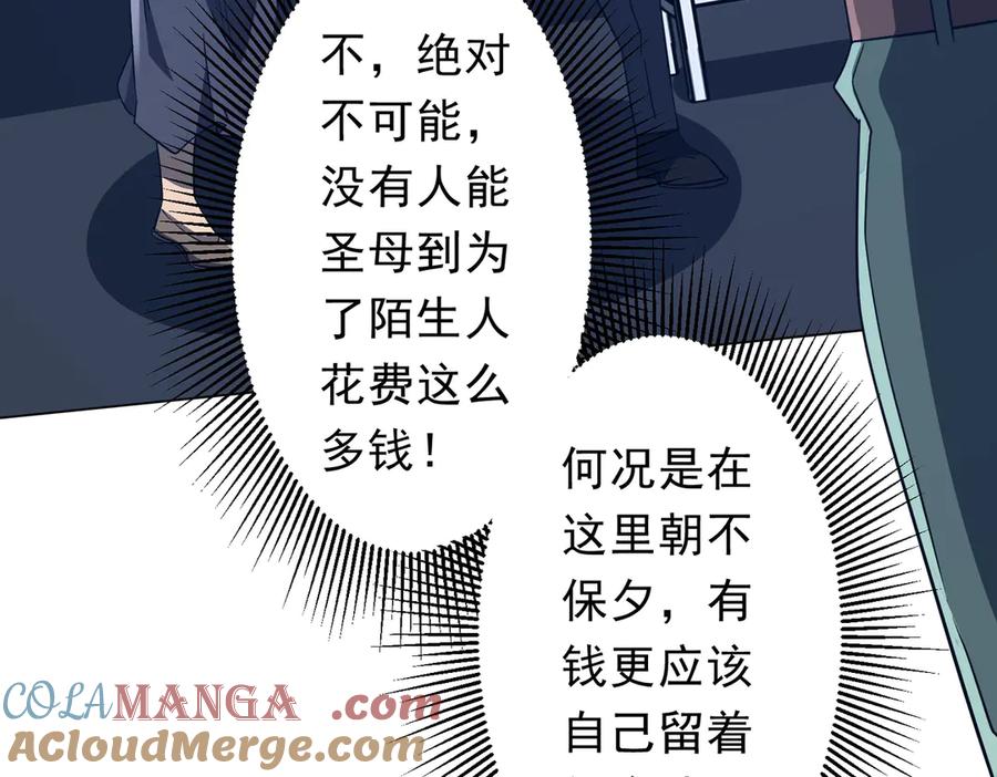 《全球惊悚：开局万亿冥币》第243话 假戏真做！ 第133页