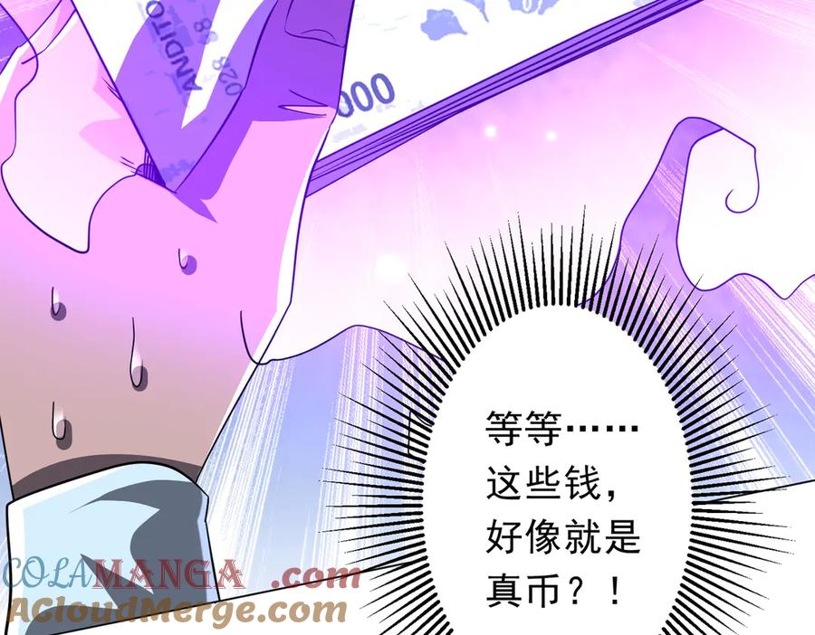 《全球惊悚：开局万亿冥币》第243话 假戏真做！ 第121页