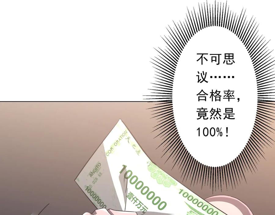 《全球惊悚：开局万亿冥币》第243话 假戏真做！ 第128页