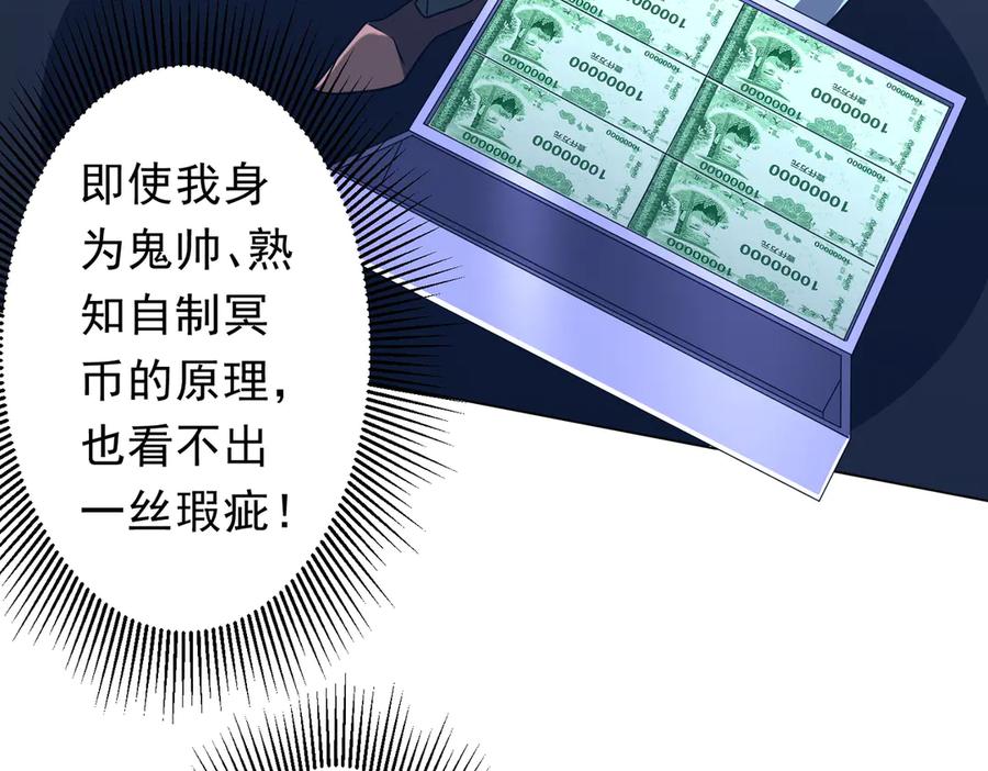 《全球惊悚：开局万亿冥币》第243话 假戏真做！ 第130页