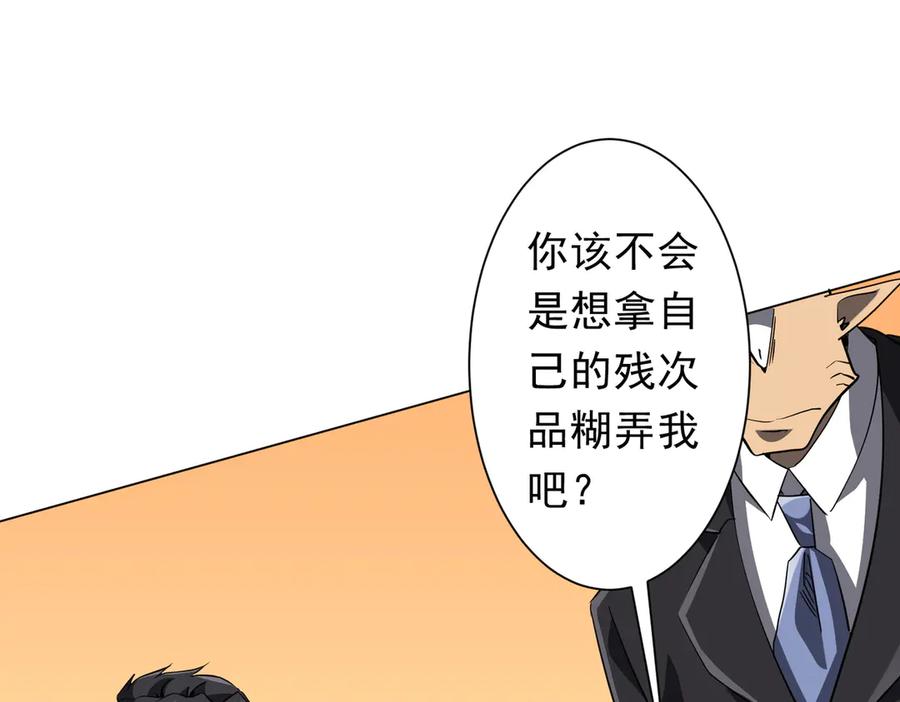 《全球惊悚：开局万亿冥币》第243话 假戏真做！ 第114页