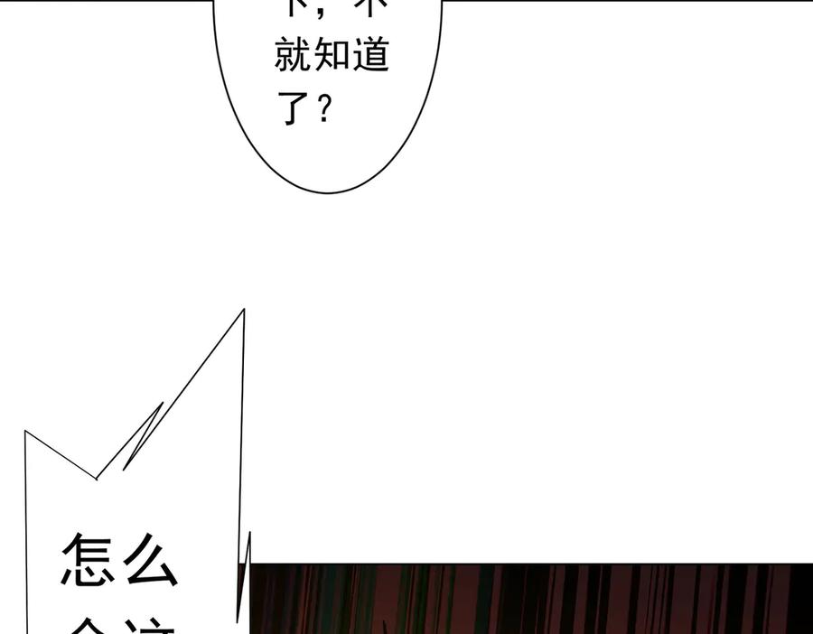 《全球惊悚：开局万亿冥币》第243话 假戏真做！ 第116页
