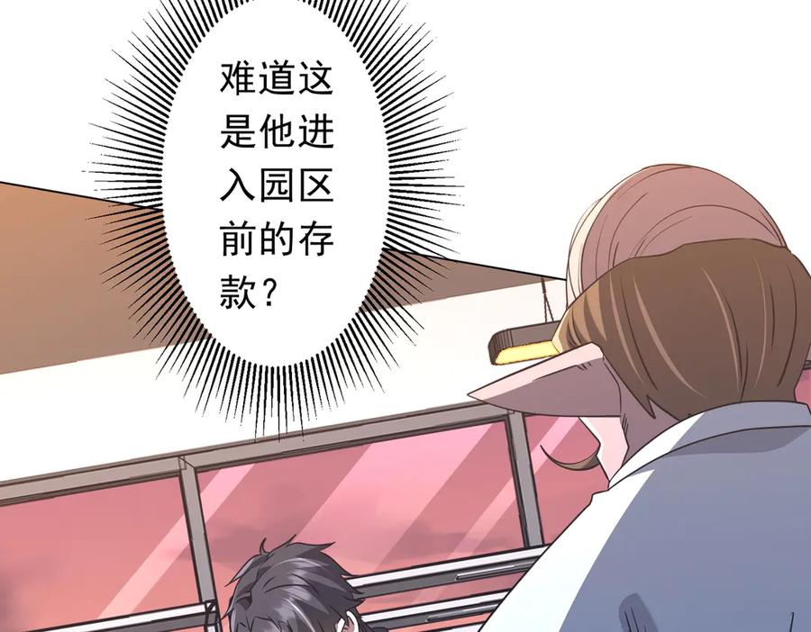 《全球惊悚：开局万亿冥币》第243话 假戏真做！ 第131页