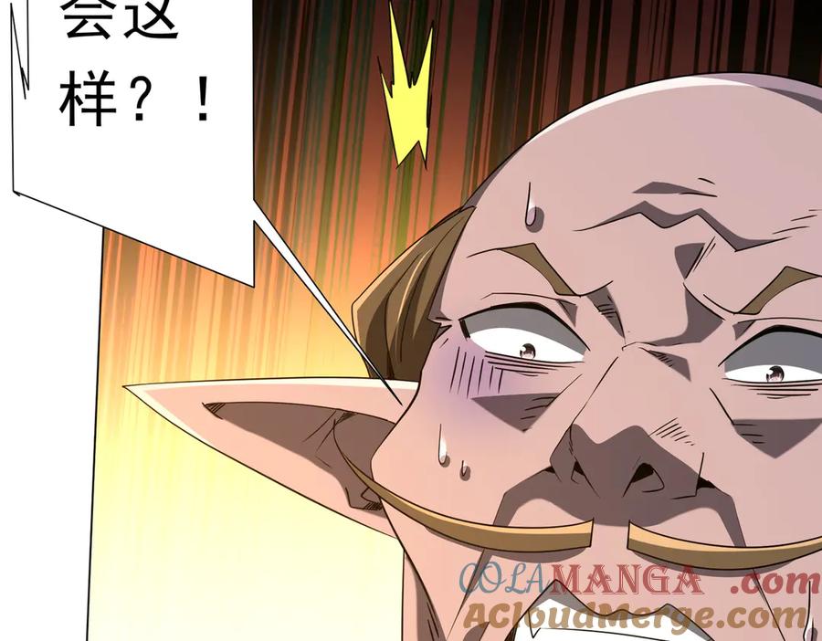 《全球惊悚：开局万亿冥币》第243话 假戏真做！ 第117页