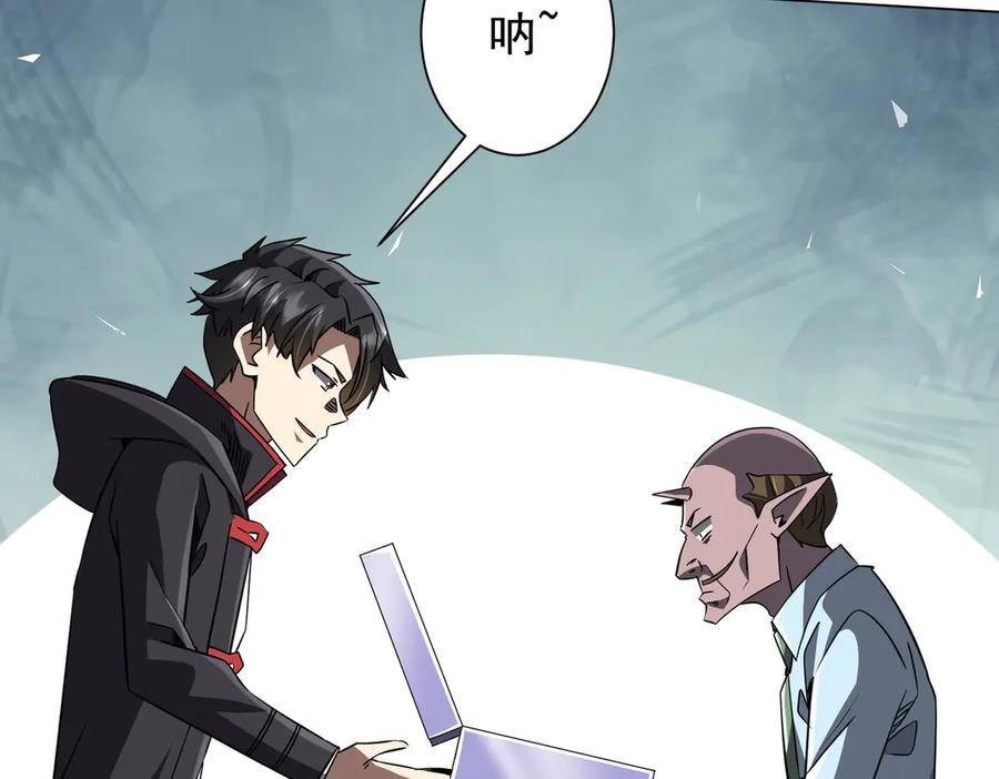 《全球惊悚：开局万亿冥币》第243话 假戏真做！ 第126页