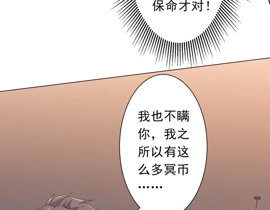 《全球惊悚：开局万亿冥币》第243话 假戏真做！ 第134页
