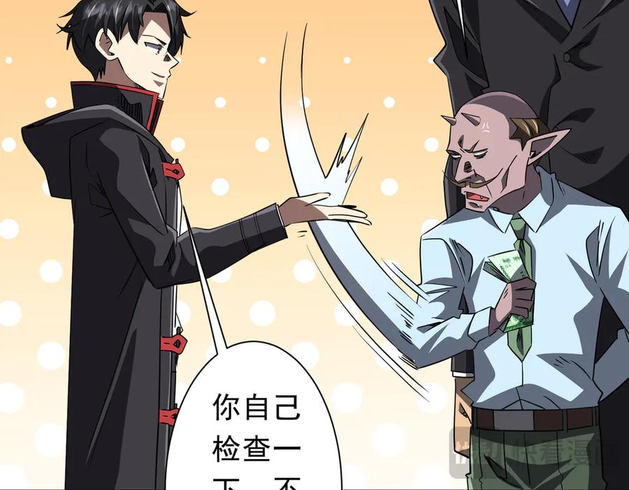 《全球惊悚：开局万亿冥币》第243话 假戏真做！ 第115页