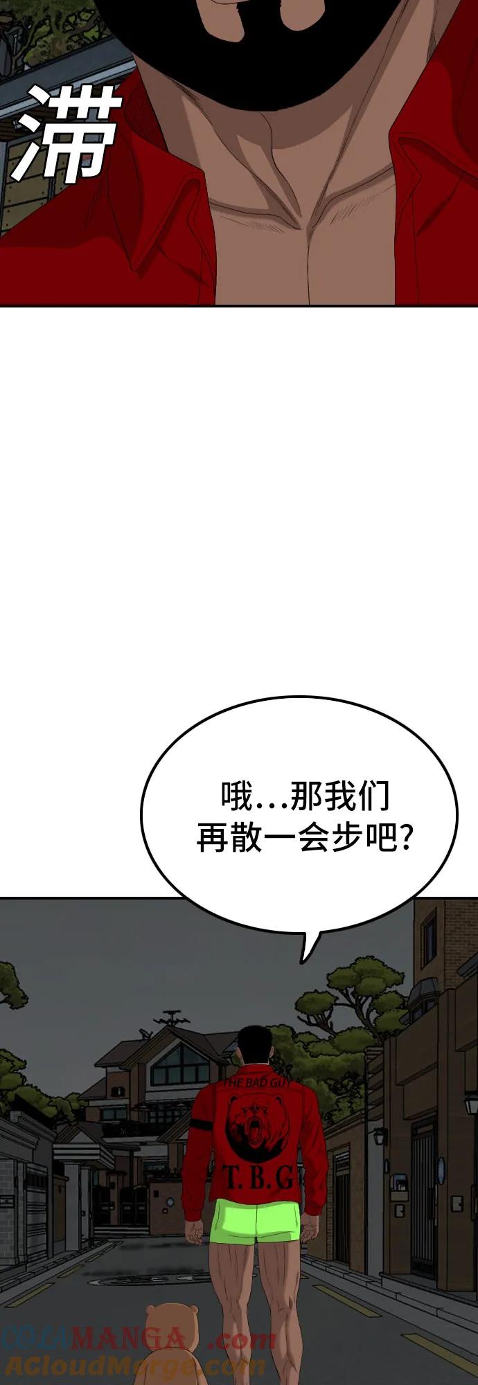 《我是坏小子》第249话 第70页