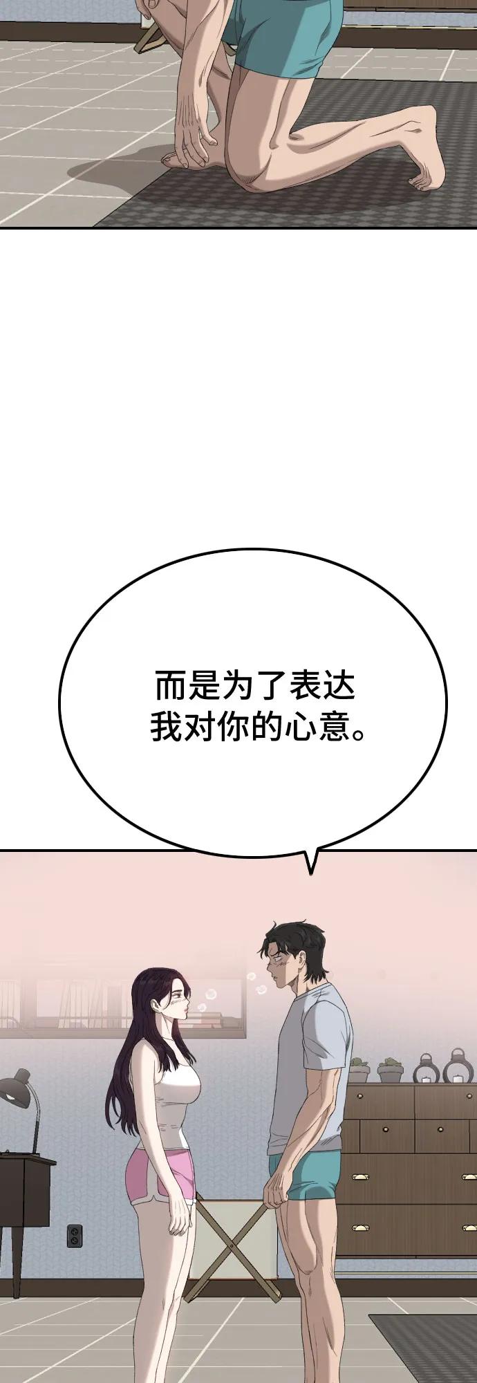 《我是坏小子》第249话 第45页