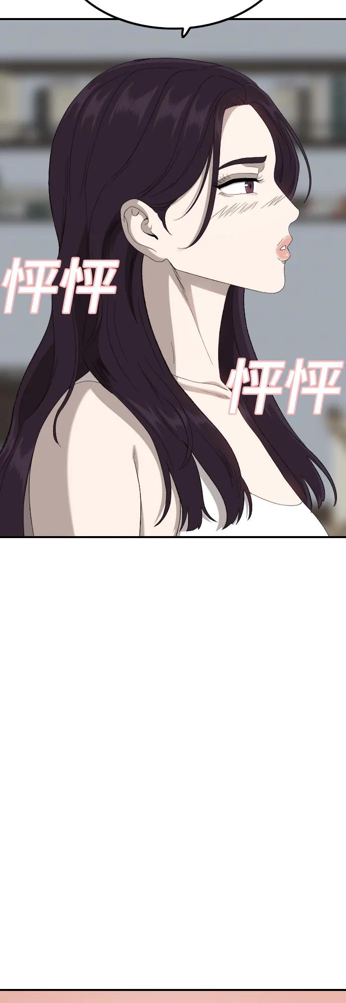 《我是坏小子》第249话 第48页