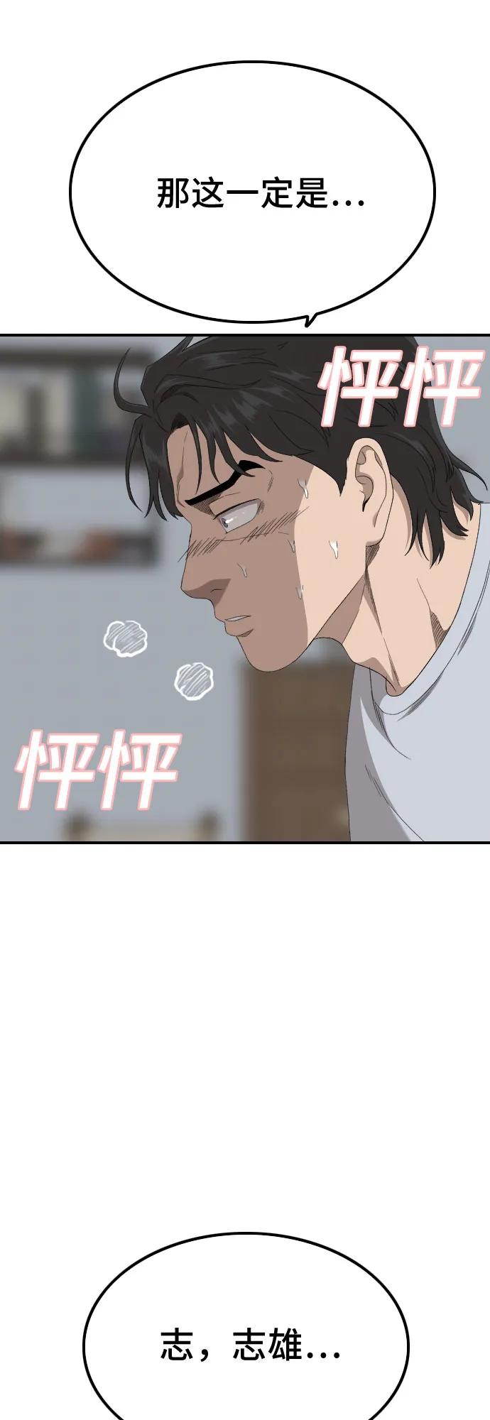 《我是坏小子》第249话 第47页