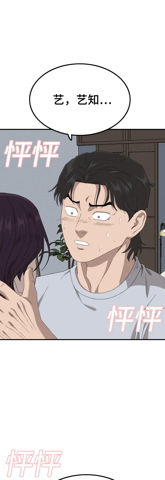 《我是坏小子》第249话 第50页
