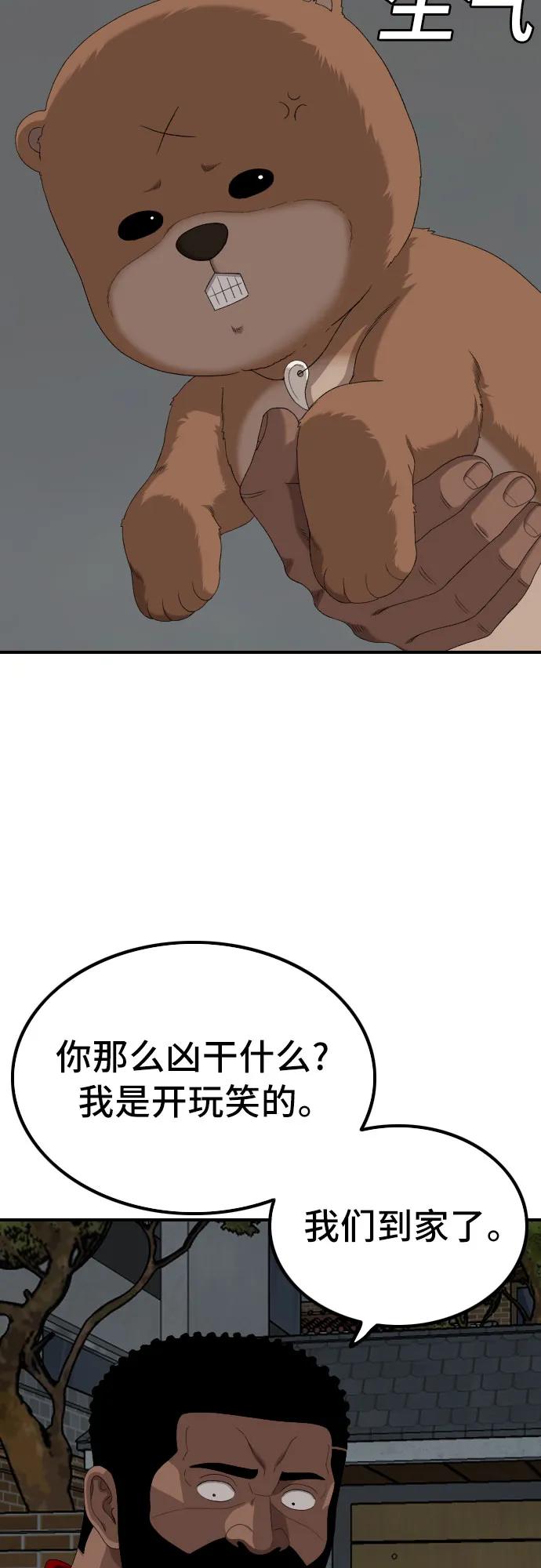《我是坏小子》第249话 第63页
